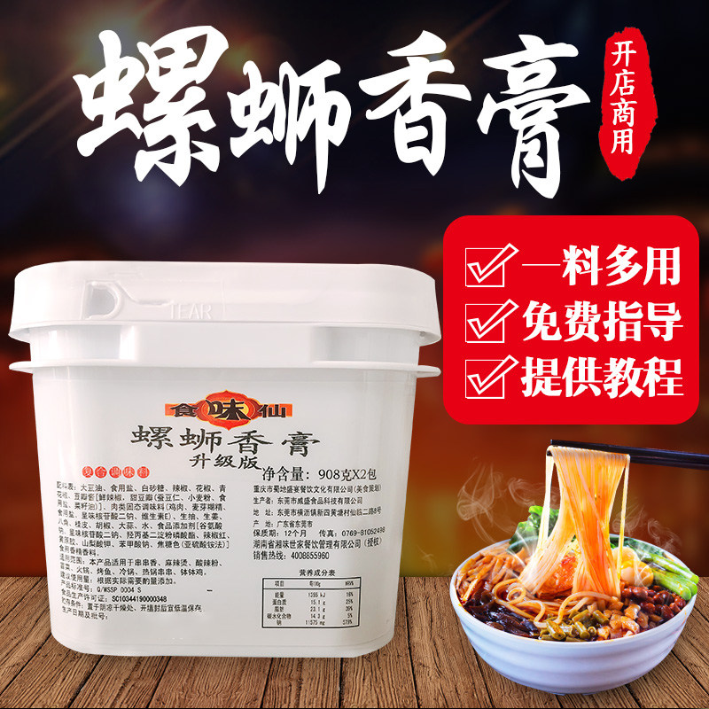 食味仙螺蛳香膏正宗柳州螺蛳粉汤料调味料底汤配料调料包回味香膏