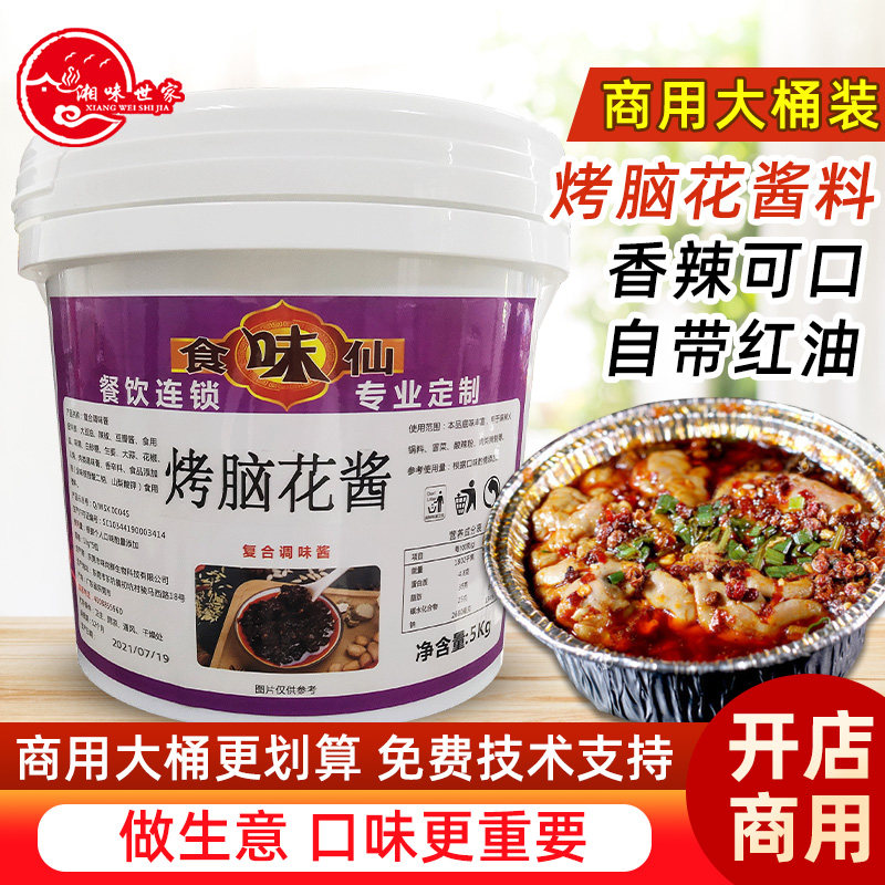 食味仙烤脑花酱麻辣脑花酱料水煮调料烤猪脑花锡纸脑花调料