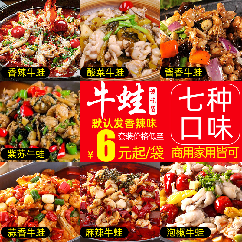 食味仙馋嘴牛蛙调料蛙来哒泡椒香