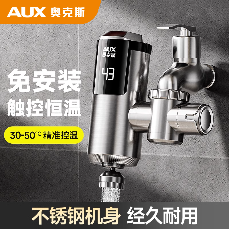 奥克斯电热水龙头家用速热