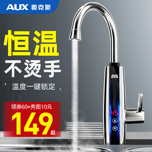 奥克斯电热水龙头快速过热水器即热式变频恒温厨房宝家用过水热