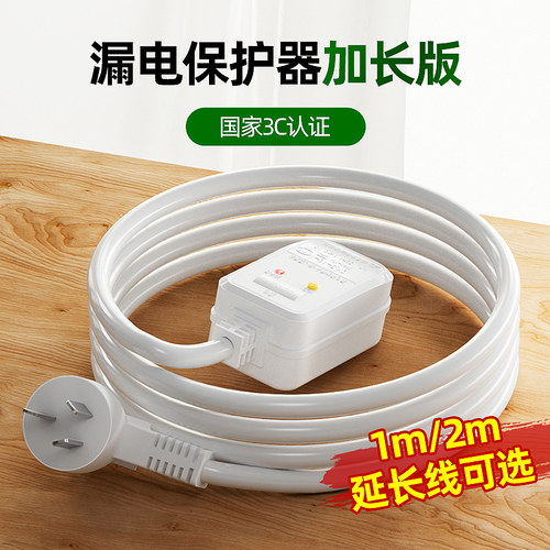 漏电保护插头延长线插10A大功率加长线