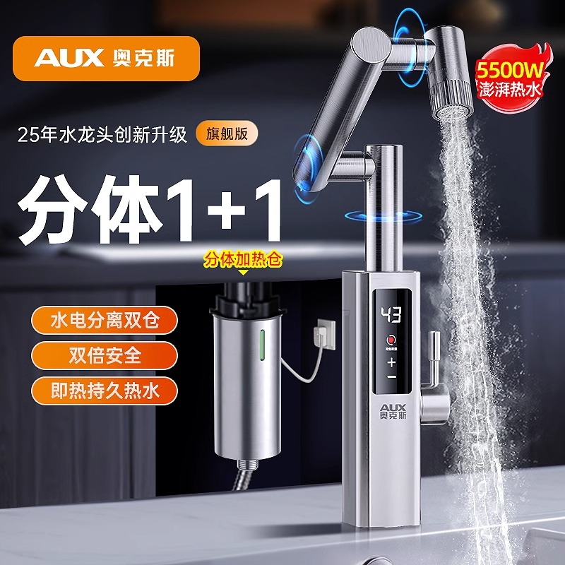 奥克斯电热水龙头加热器即热式速热厨房快速过水热加热热水器家用