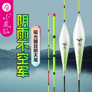 小凤仙阴天尾浮漂醒目高灵敏加粗浮标全水域综合鲫鲤大物鲢鳙鱼漂
