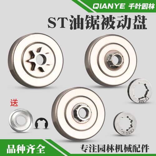 适用斯蒂尔MS251油锯被动盘一体链轮MS250/251C伐木锯分体小配件