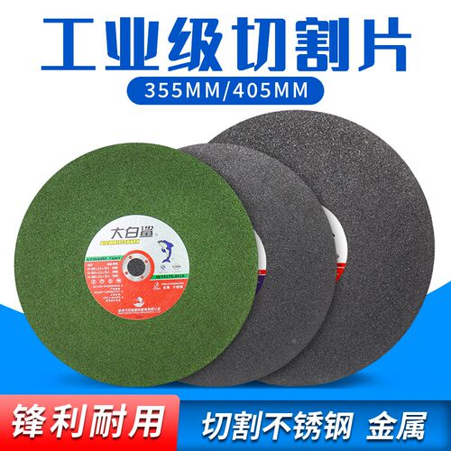 切割片不锈钢砂轮片切割机电锯片350X3通用型金属切片400mm