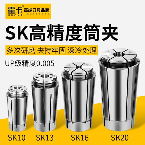 0.005高精度sk10筒夹sk16夹头SK13 SK25高速刀柄弹簧夹头SK20