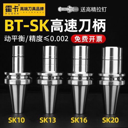 bt40SK高速刀柄SK16动平衡bt30数控刀柄SK13 SK20高精度SK10