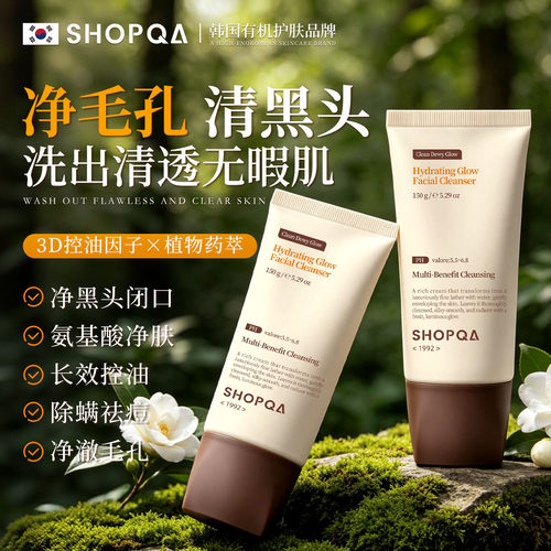 清洁嫩肤焕亮1洗去黑头油痘