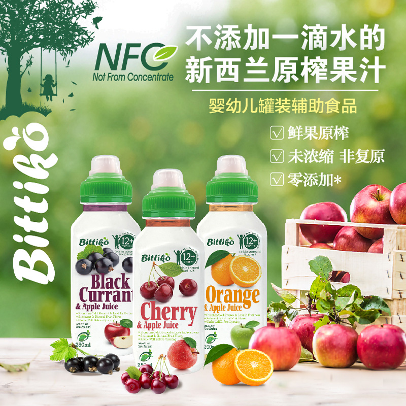 贝爱其味新西兰进口果汁儿童果汁橙子苹果汁250ml*1瓶装适合12月+