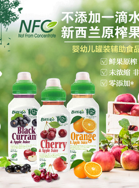 贝爱其味新西兰进口果汁儿童果汁橙子苹果汁250ml*1瓶装适合12月+