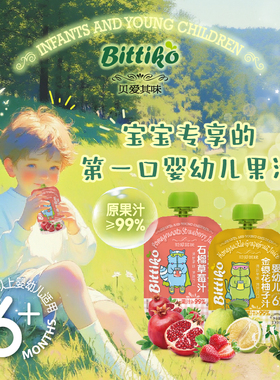 贝爱其味婴幼儿果汁石榴草莓汁金银花柚子汁100ml