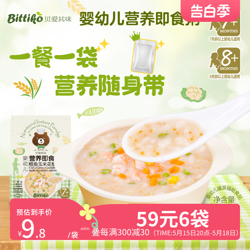 贝爱其味婴幼儿便携即食粥120g营养辅食粥隔水热7月+宝宝一餐一袋