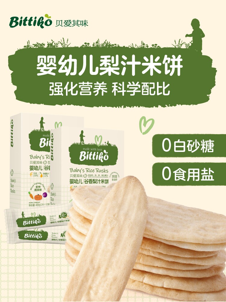 贝爱其味婴幼儿辅食谷香梨汁米饼宝宝磨牙米饼水果蔬菜味