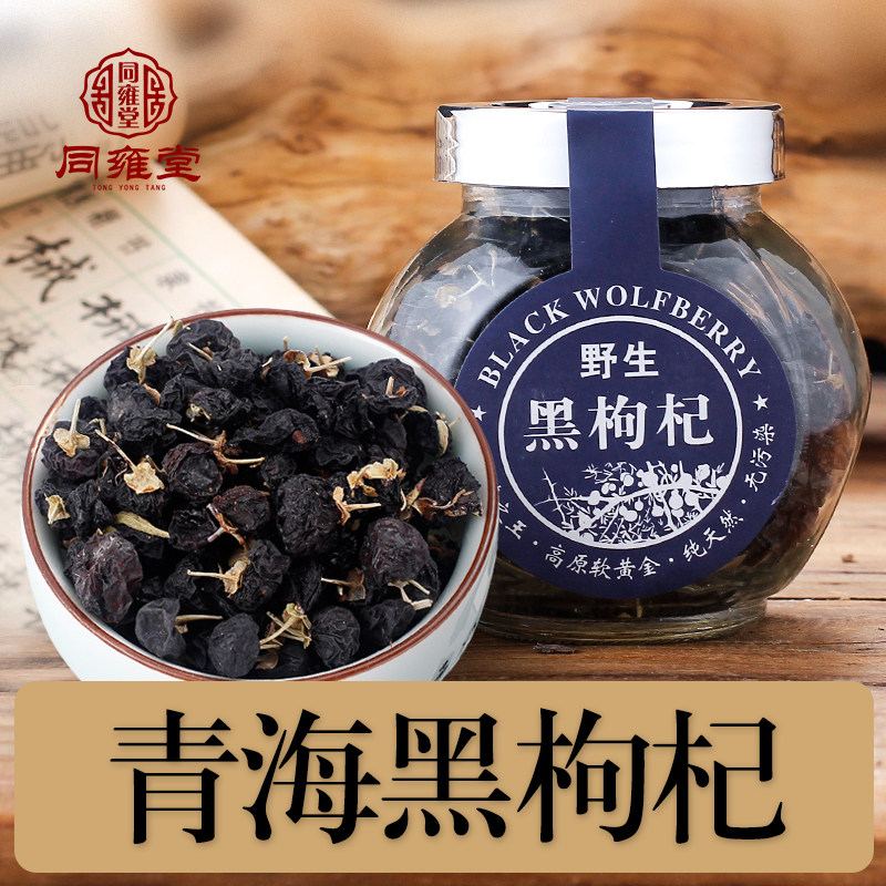 第二件0.1元 黑枸杞正品诺木洪青海非免洗宁夏苟构杞子茶男肾叁