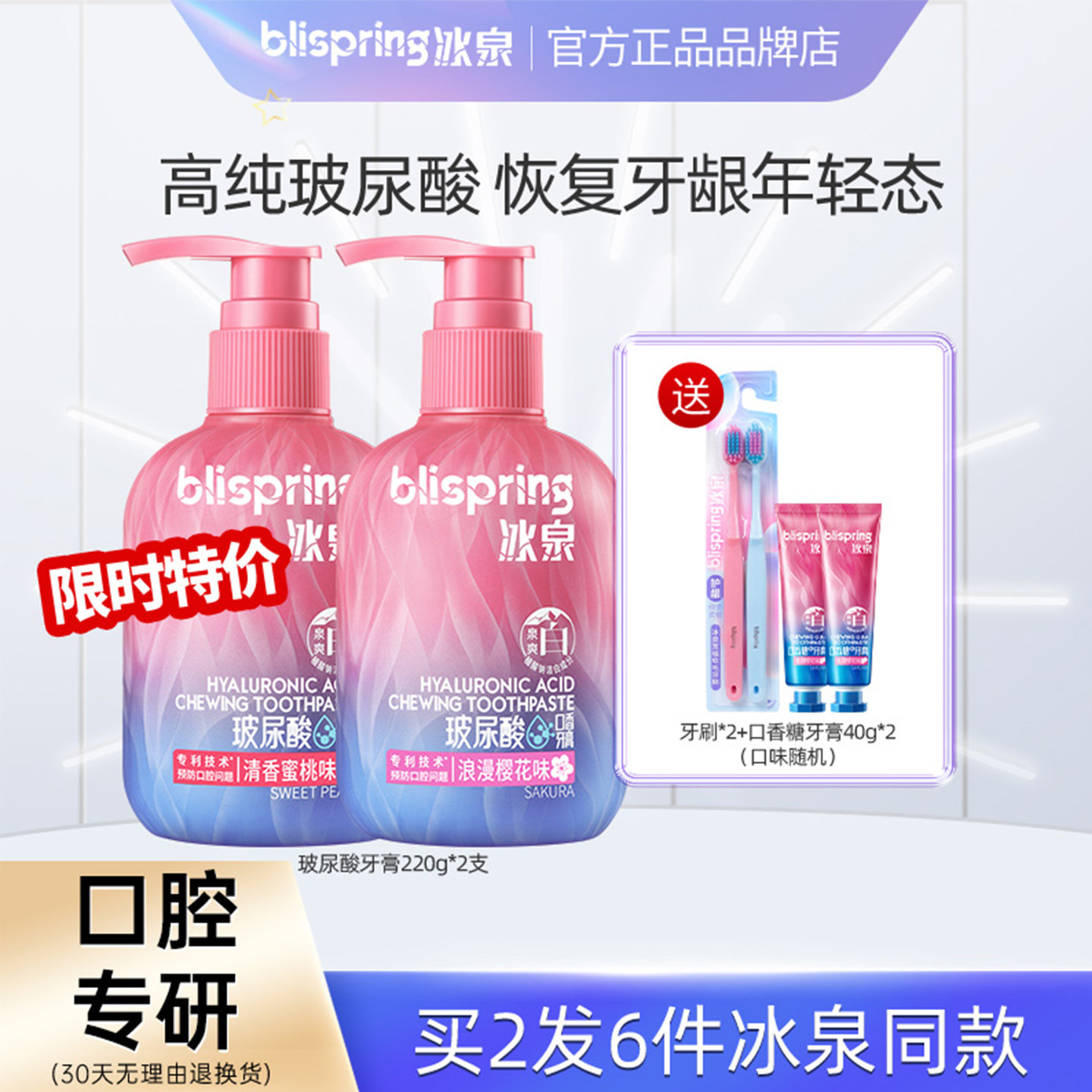 液体按压式美白牙膏冰泉牙龈护理