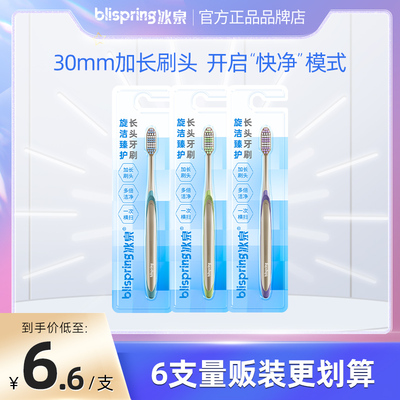 冰泉牙刷加长刷头多倍洁净