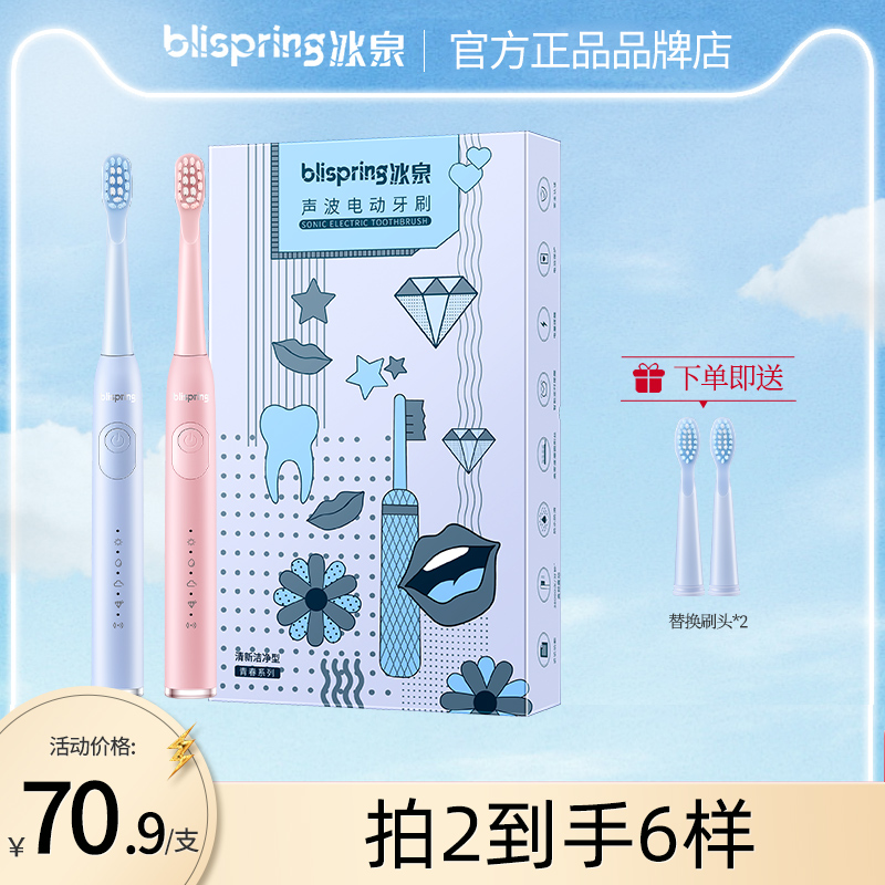 冰泉青春电动牙刷成人