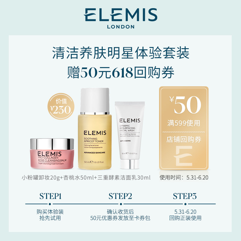 【618回购券】Elemis艾丽美面部护理套组玫瑰卸妆膏洁面乳柔肤水