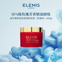 Elemis艾丽美海洋臻萃胶原精油卸妆膏（玫瑰味）200g新年限定包装