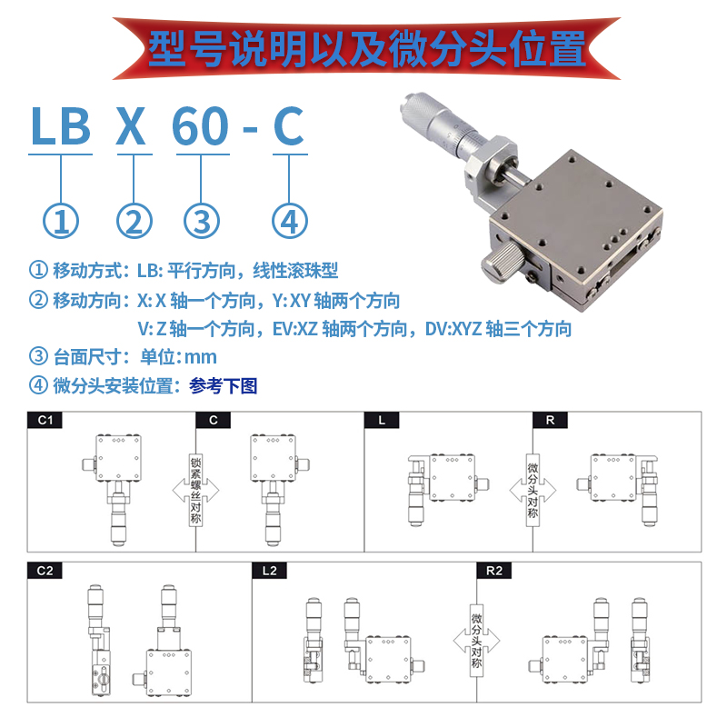 X轴不锈钢精密位移平台手动微调高精度直线移动滑台LBX40/LBX60