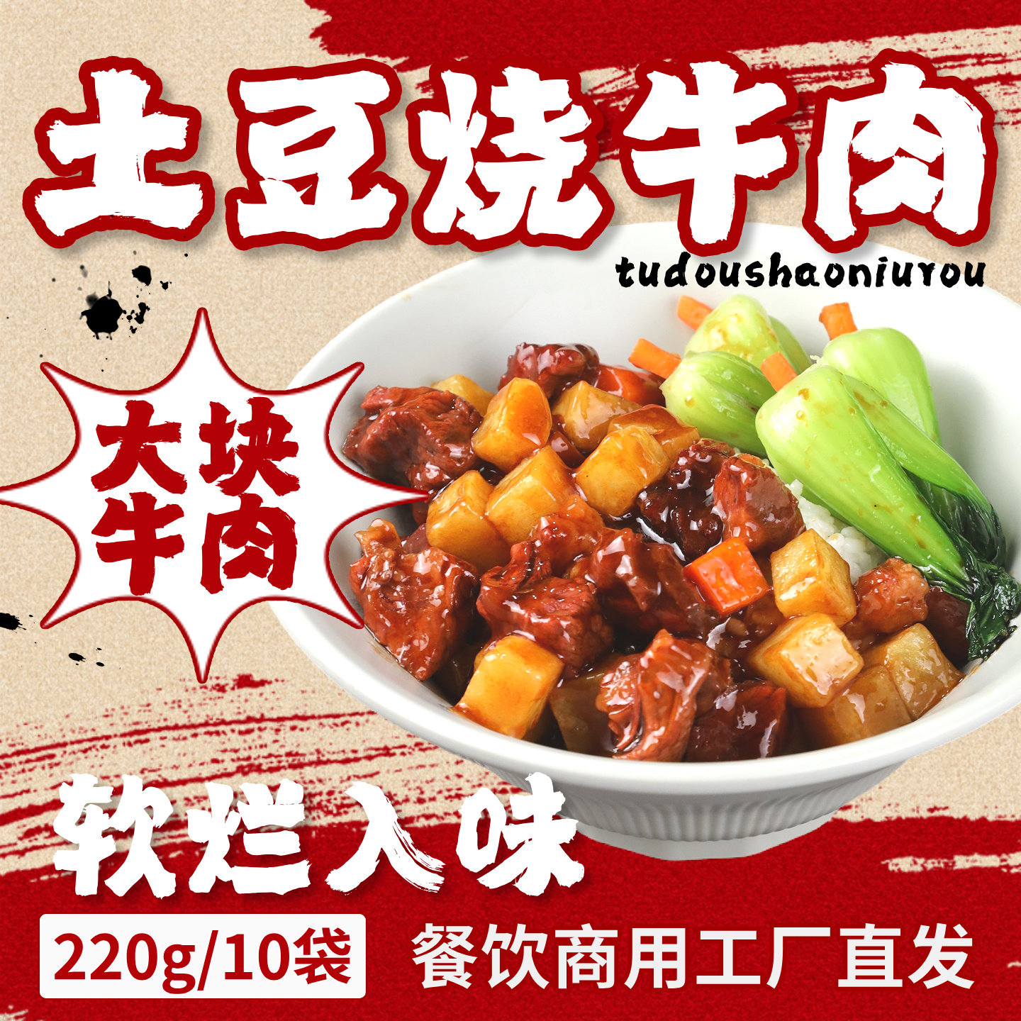 美粒食光土豆烧牛肉料理包220g速食外卖盖浇饭商用冷冻快餐方便饭