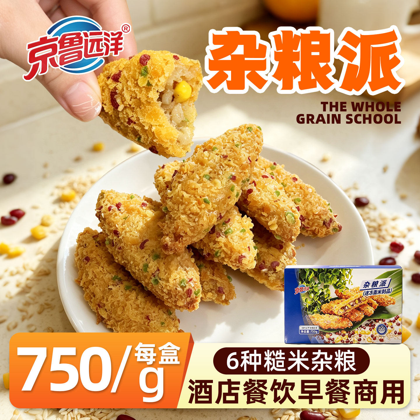 京鲁远洋杂粮派750克早餐小吃油炸半成品速冻食材五谷杂粮速食