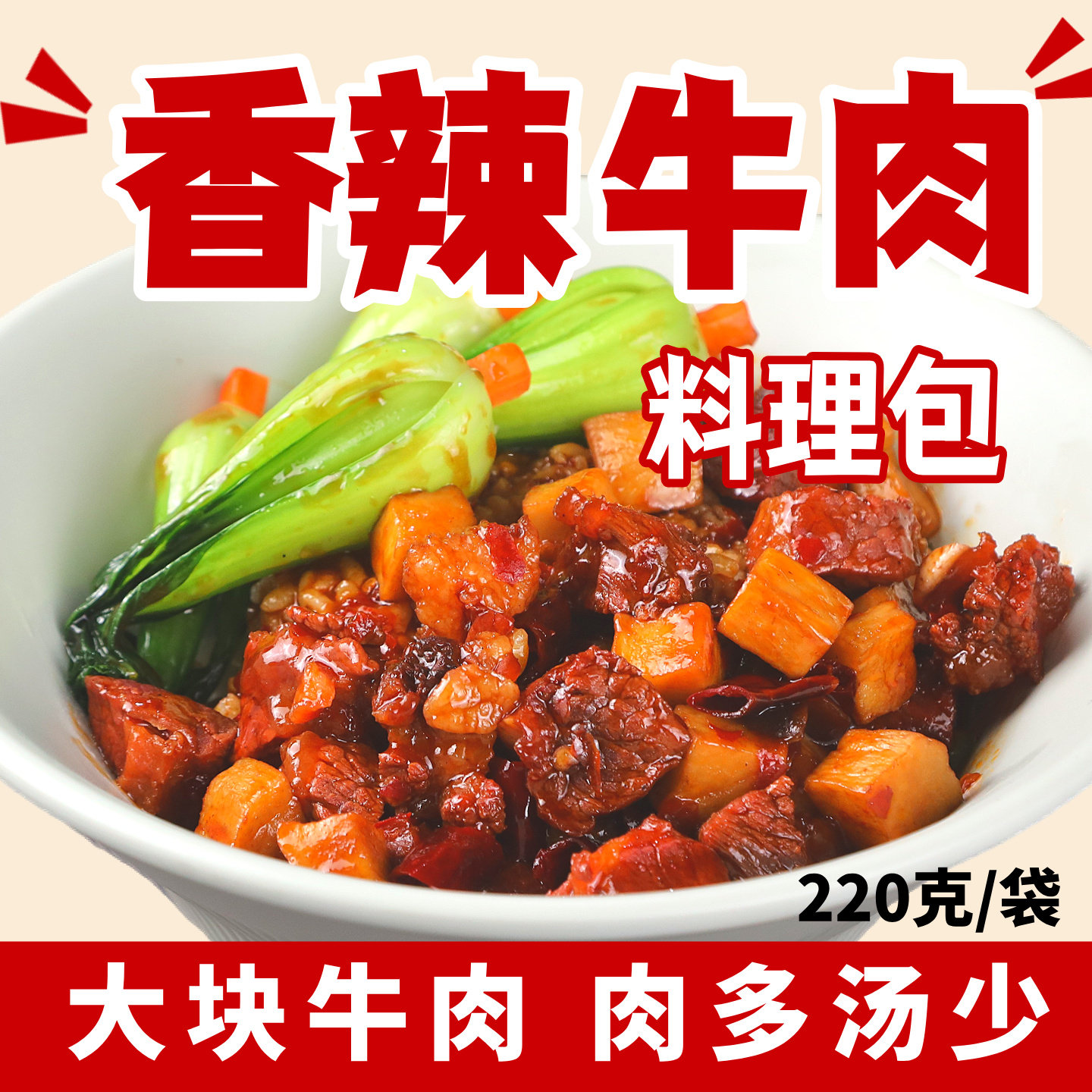 香辣牛肉220g10袋料理包方便速食米饭中餐外卖冷冻商用即食盖浇饭