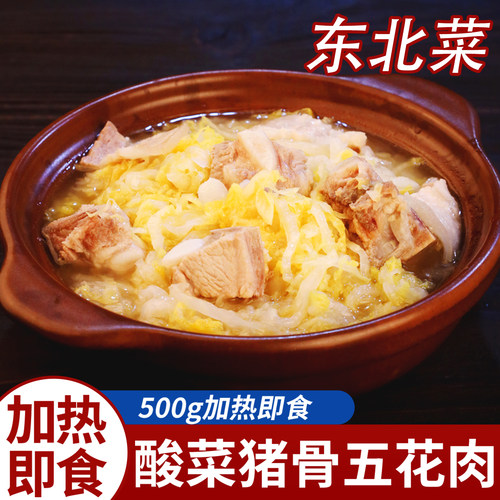 美粒食天酸菜猪骨五花肉500g