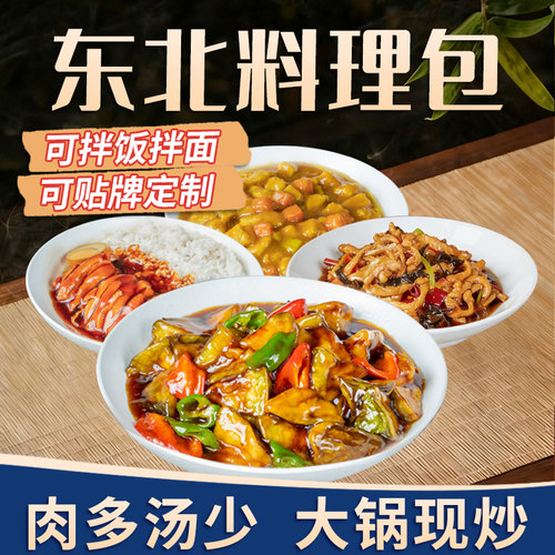 料理包家用商用外卖速食盖浇饭