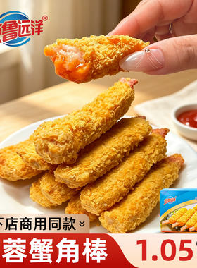 京鲁远洋芙蓉蟹角形棒
