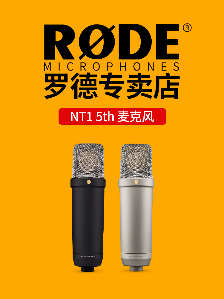 罗德Nt1第5大膜片电容麦克风录音配音麦克风电脑卡拉ok现场广播电