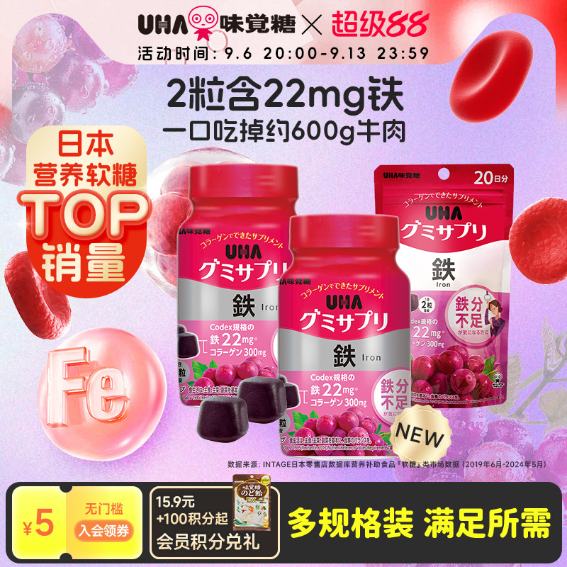 悠哈味觉糖UHA含铁富铁补铁进口营养软糖葡萄孕妇20/30日量
