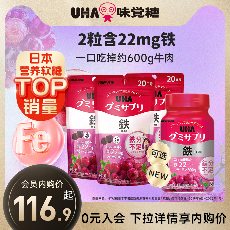 悠哈味觉糖UHA进口男女补铁富铁孕期营养软糖叶酸气色20/30日量*3