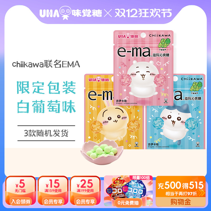 【国内发货】UHA悠哈ema溢玛沁爽糖吉伊卡哇白葡萄味chiikawa3包