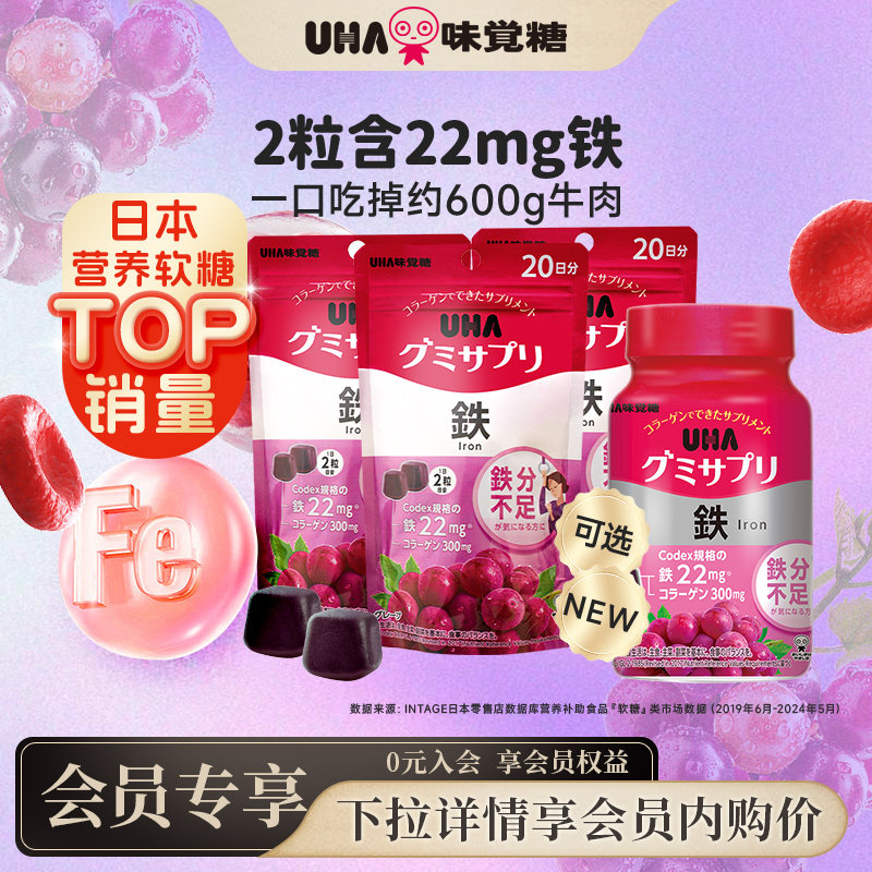 悠哈味觉糖UHA进口男女补铁富铁孕期营养软糖叶酸气色20/30日量*3