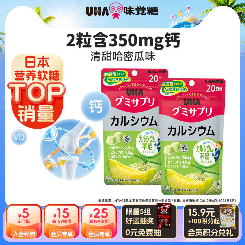 悠哈味覚糖进口UHA补钙VD钙营养软糖哈密瓜味40粒20日量*2青少年