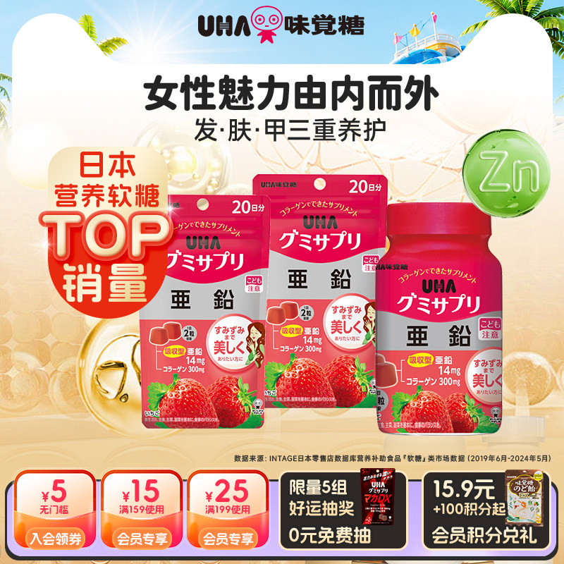 悠哈味觉糖UHA进口成人女性矿物质锌营养软糖护甲养发美肌草莓味