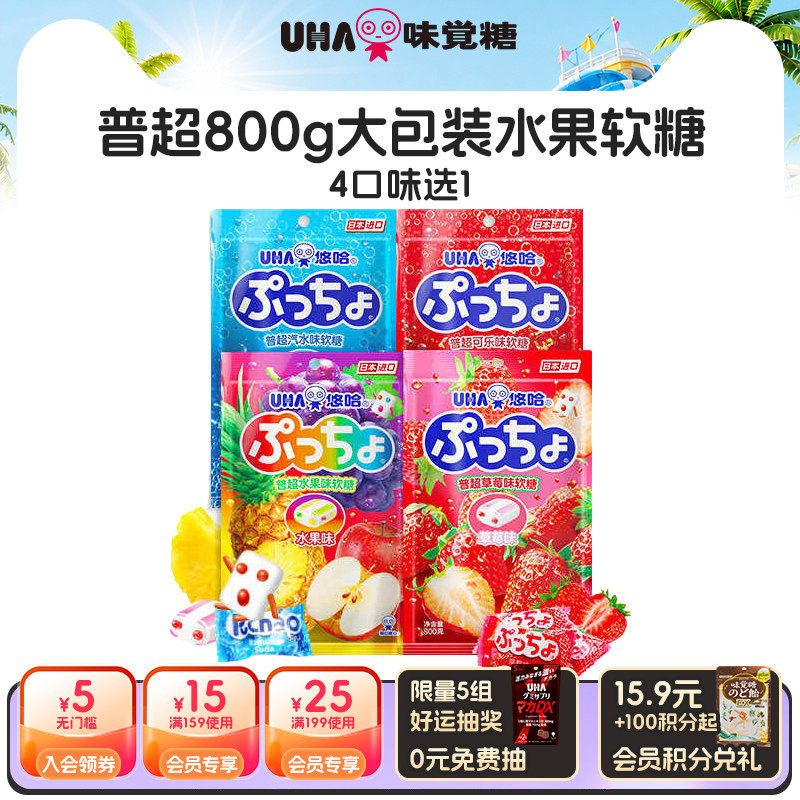 【国内发货】悠哈进口味觉糖普超800g大包装水果软糖夹心喜糖