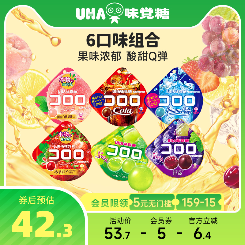 悠哈味觉糖进口UHA酷露露暴浆果汁软糖*6葡萄可乐休闲高端零食