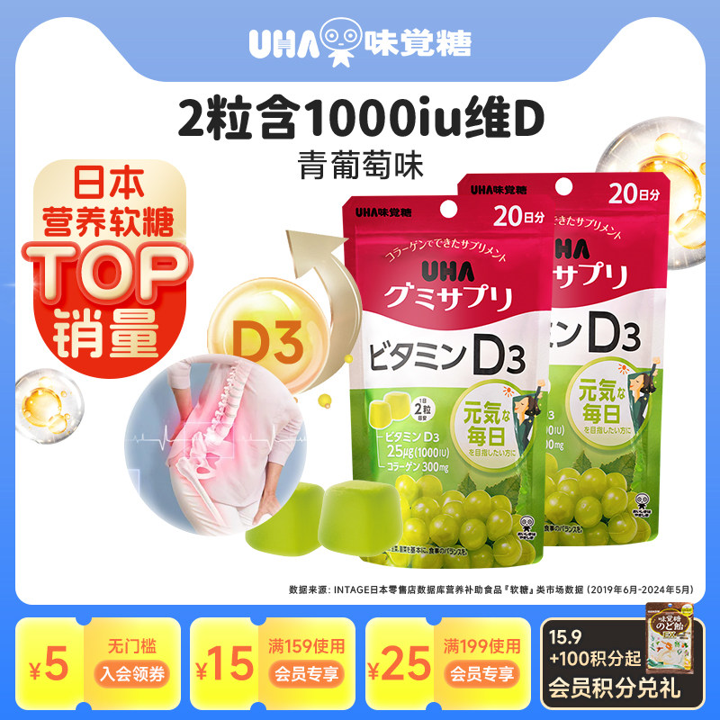 悠哈味觉糖进口UHA维生素D3VD钙V补钙骨骼男女营养软糖20日量*2
