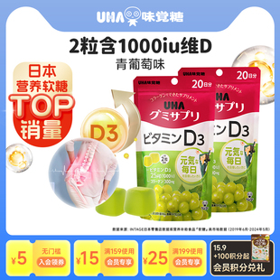 悠哈味觉糖进口UHA维生素D3VD钙V补钙骨骼男女营养软糖20日量