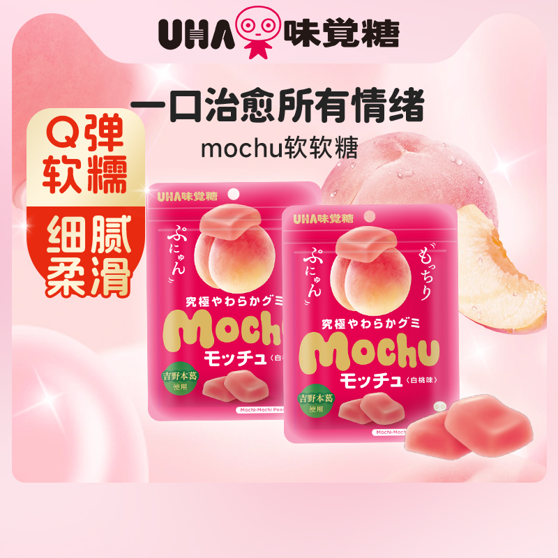 悠哈味觉糖进口UHAmochu软软糖果汁糖葛根高端休闲零食桃子味45g