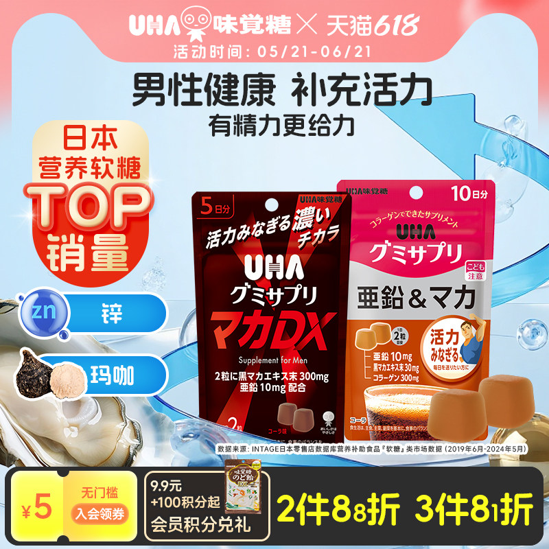 悠哈味觉糖进口UHA男性成人补锌玛咖DX营养软糖备孕精力部分临期