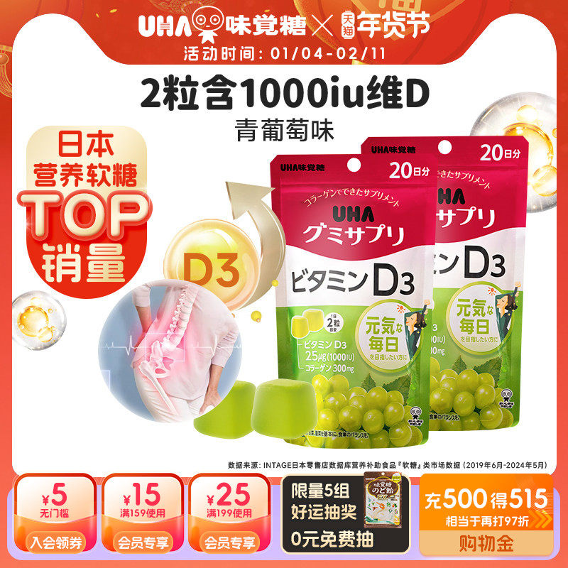 悠哈味觉糖进口UHA维生素D3VD钙V补钙骨骼男女营养软糖20日量*2