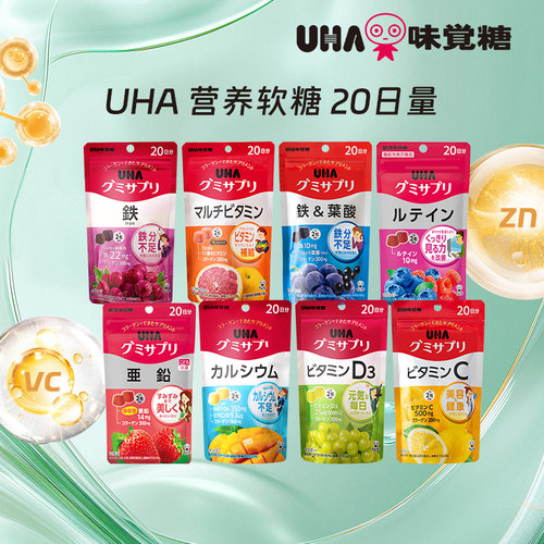 UHA悠哈进口营养软糖好气色