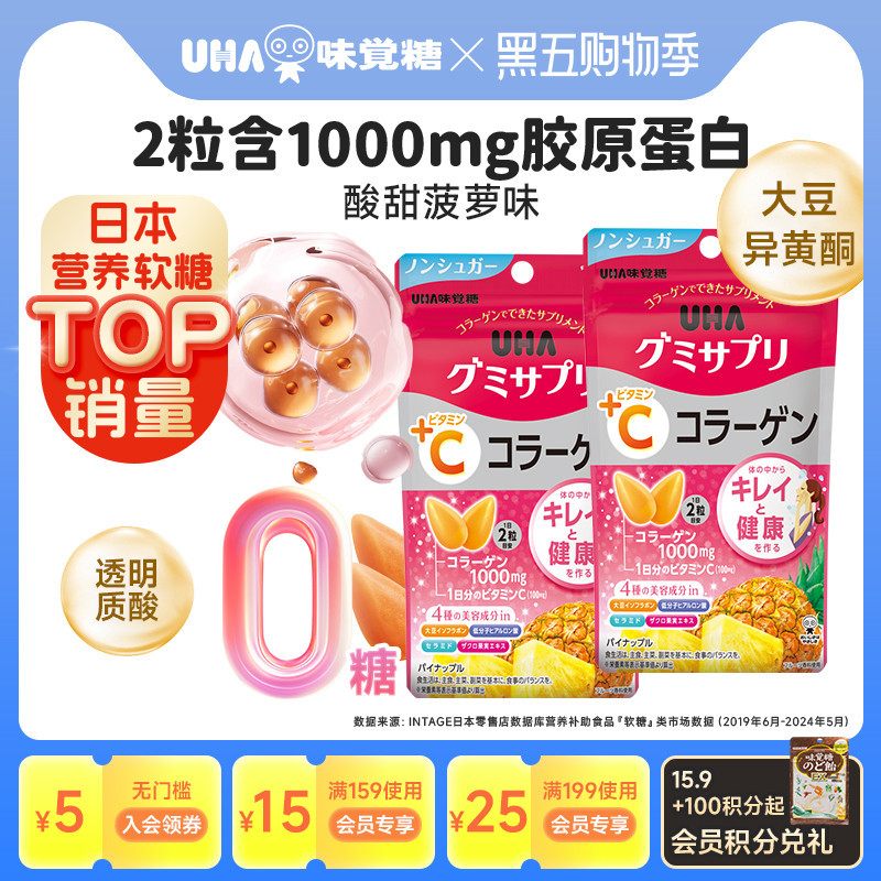 悠哈日本胶原蛋白营养软糖