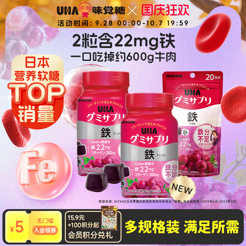 悠哈味觉糖UHA含铁富铁补铁进口营养软糖葡萄孕妇20/30日量