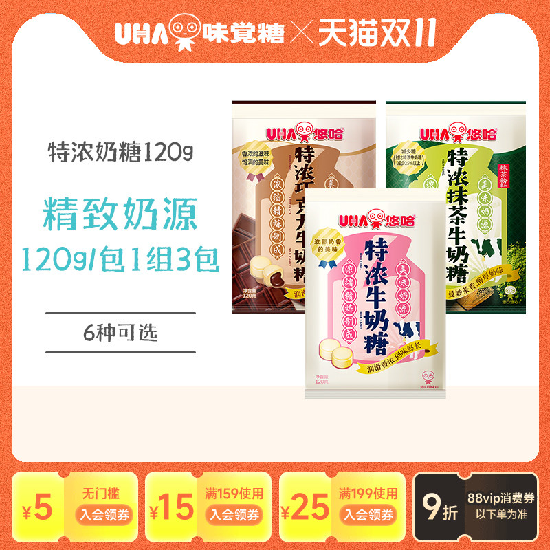 【国内发货】悠哈特浓薄荷草莓巧克力抹茶牛奶糖小包120g组合3包