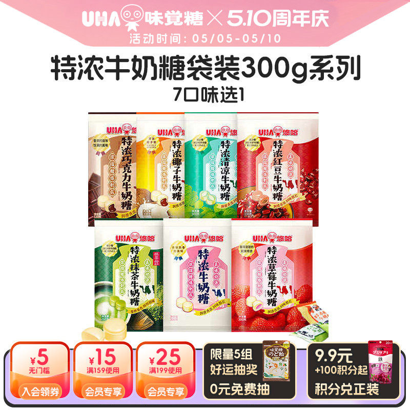 【国内发货】UHA悠哈结婚喜糖特浓奶糖巧克力抹茶清凉袋零食散装